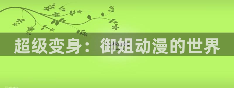 出包王女动漫岛